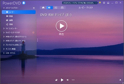 PowerDVD起動画面