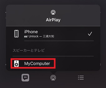 AirPlay一覧表示からパソコンをタップ