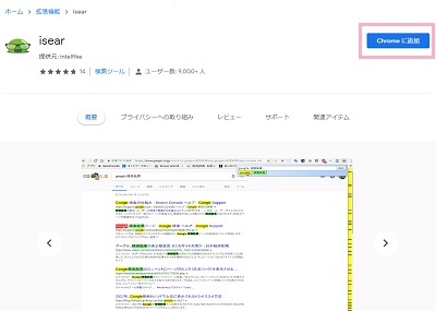 「Chromeに追加」をクリック