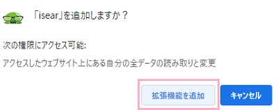 「拡張機能を追加」ボタンをクリック