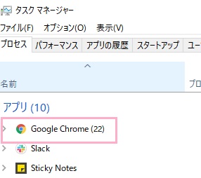使用中のブラウザを右クリック→「タスクの終了」