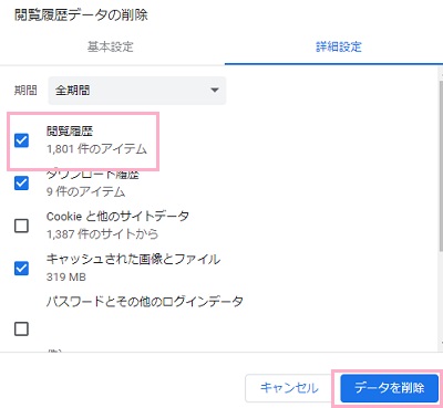 「閲覧履歴」のチェックボックスをオンにし「データを削除」をクリック