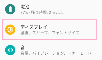 「ディスプレイ」項目をタップ