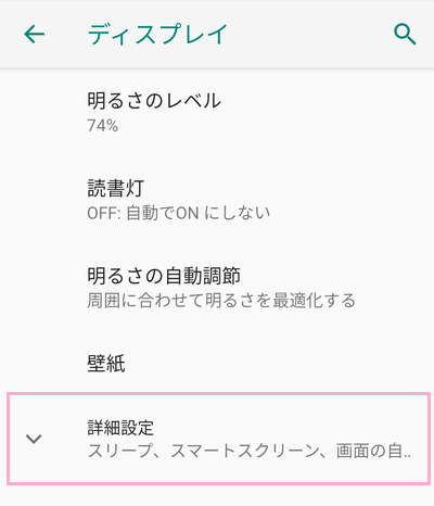 「詳細設定」をタップ