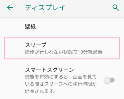 「スリープ」をタップ