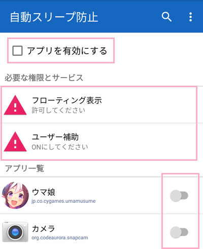 「フローティング表示」と「ユーザー補助」を有効にし、スリープしたくないアプリをタップ