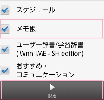 「メモ帳」をタップして選択し「開始」をタップ
