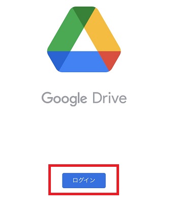 『ログイン』をタップ