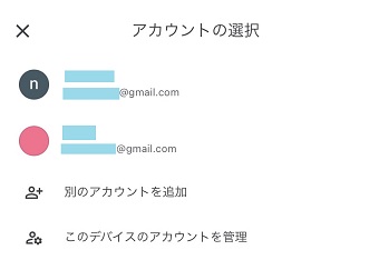 使用したいアカウントをタップ