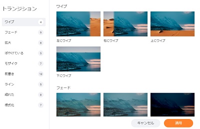 「トランジション」画面
