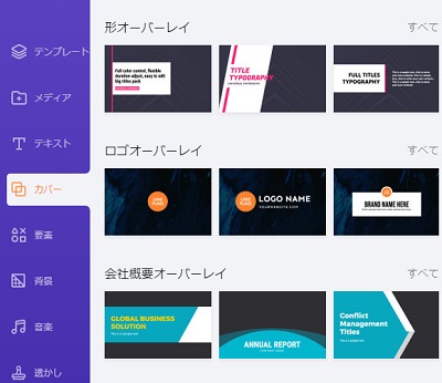 左側メニュー「カバー」