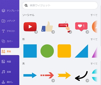 左側メニュー「要素」