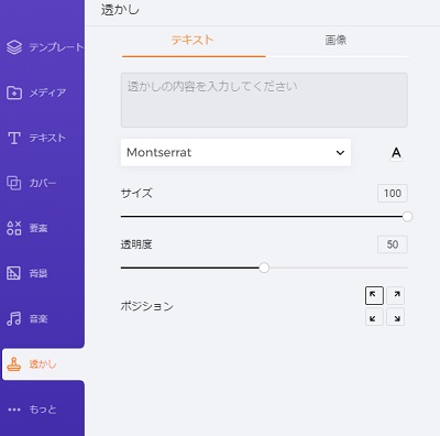 左側メニュー「透かし」