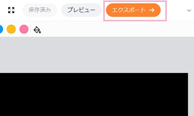 「エクスポート」ボタンをクリック