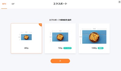 動画の画質を選択して「次へ」をクリック
