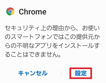 『設定』をタップ