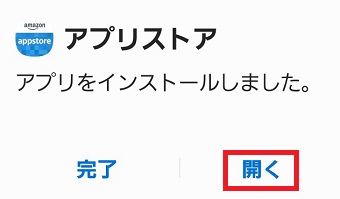 『開く』をタップ