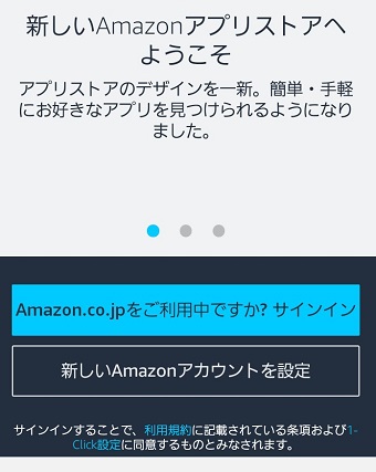 「サインイン」/「新しいAmazonアカウントを設定」のいずれかをタップ