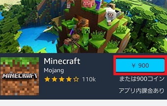 欲しいアプリの料金のボタンをタップ