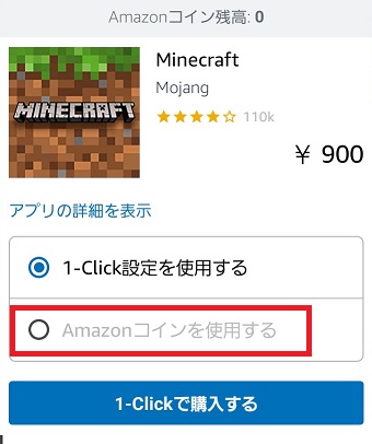『Amazonコインを使用する』にチェックを入れる