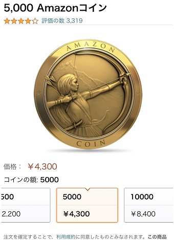 Amazonショッピングアプリでの『Amazonコイン』購入画面