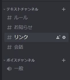 使用用途ごとに分けたチャンネル例
