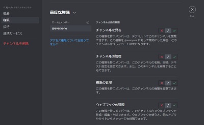 「権限」メニュー画面