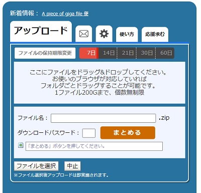 ギガファイル便の共有画面