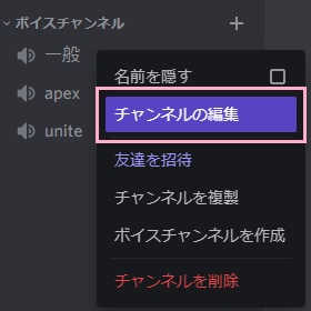 「チャンネルの編集」をクリック