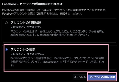 「アカウントの削除」を選択し「アカウントの削除へ移動」をクリック