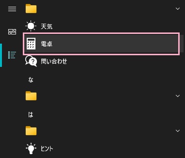 「電卓」をドラッグしてデスクトップにドロップ