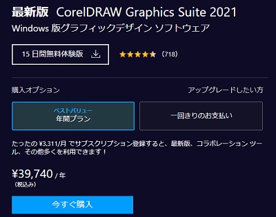 CorelDRAW Graphics Suiteダウンロードページ