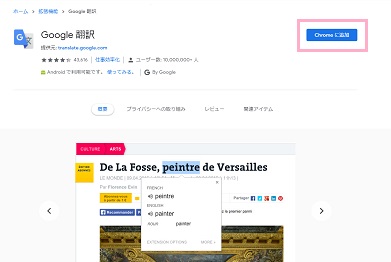 「Chromeに追加」ボタンをクリック