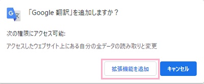 「拡張機能を追加」ボタンをクリック