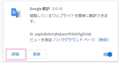 「詳細」をクリック
