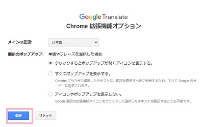 「保存」をクリック