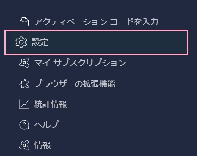 「設定」をクリック