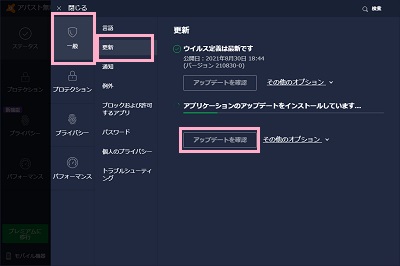 「一般」→「更新」からアプリケーションを確認し「アップデートを確認」ボタンをクリック