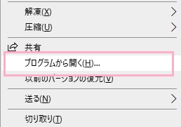 「aero.theme」を右クリック→「プログラムから開く」をクリック