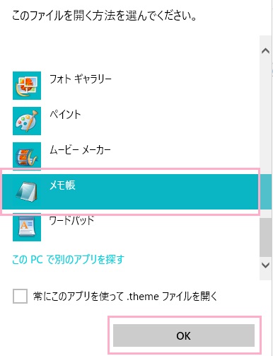 「メモ帳」→「OK」をクリック