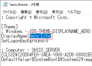 「DisplayName=Aero Lite」と入力