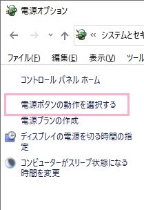 「電源ボタンの動作を選択する」をクリック