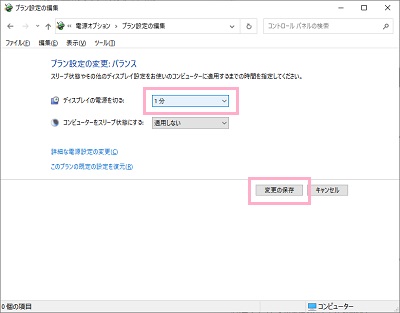 「ディスプレイの電源を切る」のプルダウンメニューから選択し、「変更の保存」をクリック
