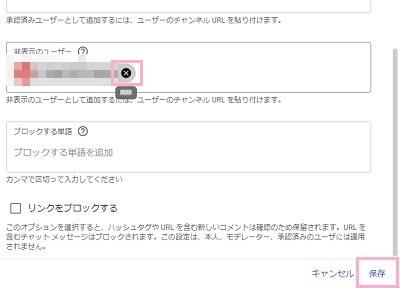 ユーザー名をマウスオーバーしてユーザー名の右側に表示される「削除ボタン」をクリック→「保存」をクリック