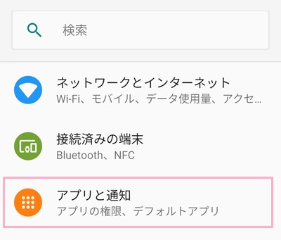 「アプリと通知」をタップ