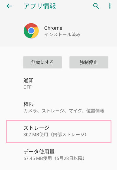 「ストレージ」をタップ