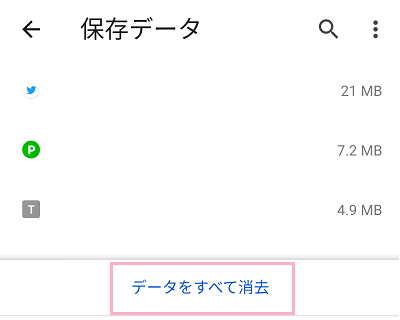 「データをすべて消去」をタップ