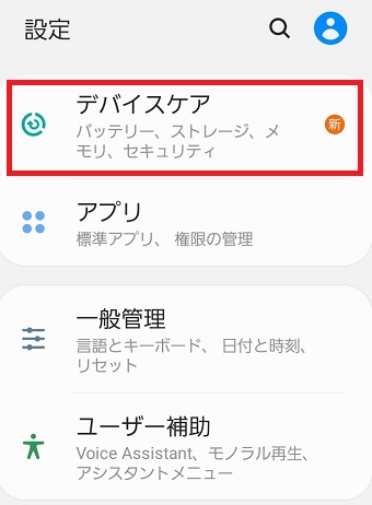 『デバイスケア』をタップ