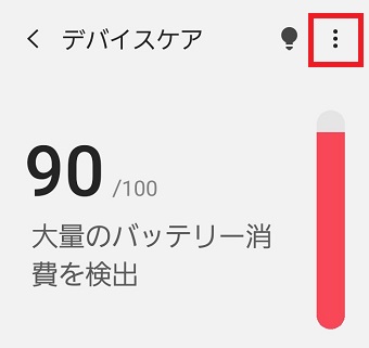 『・・・』をタップ