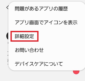 『詳細設定』をタップ